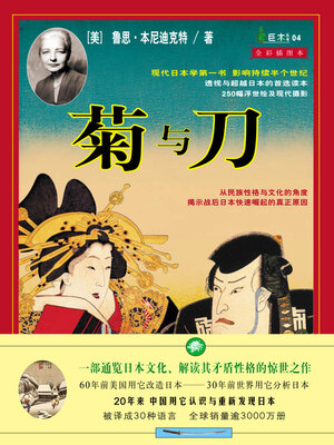 cover image of 菊与刀